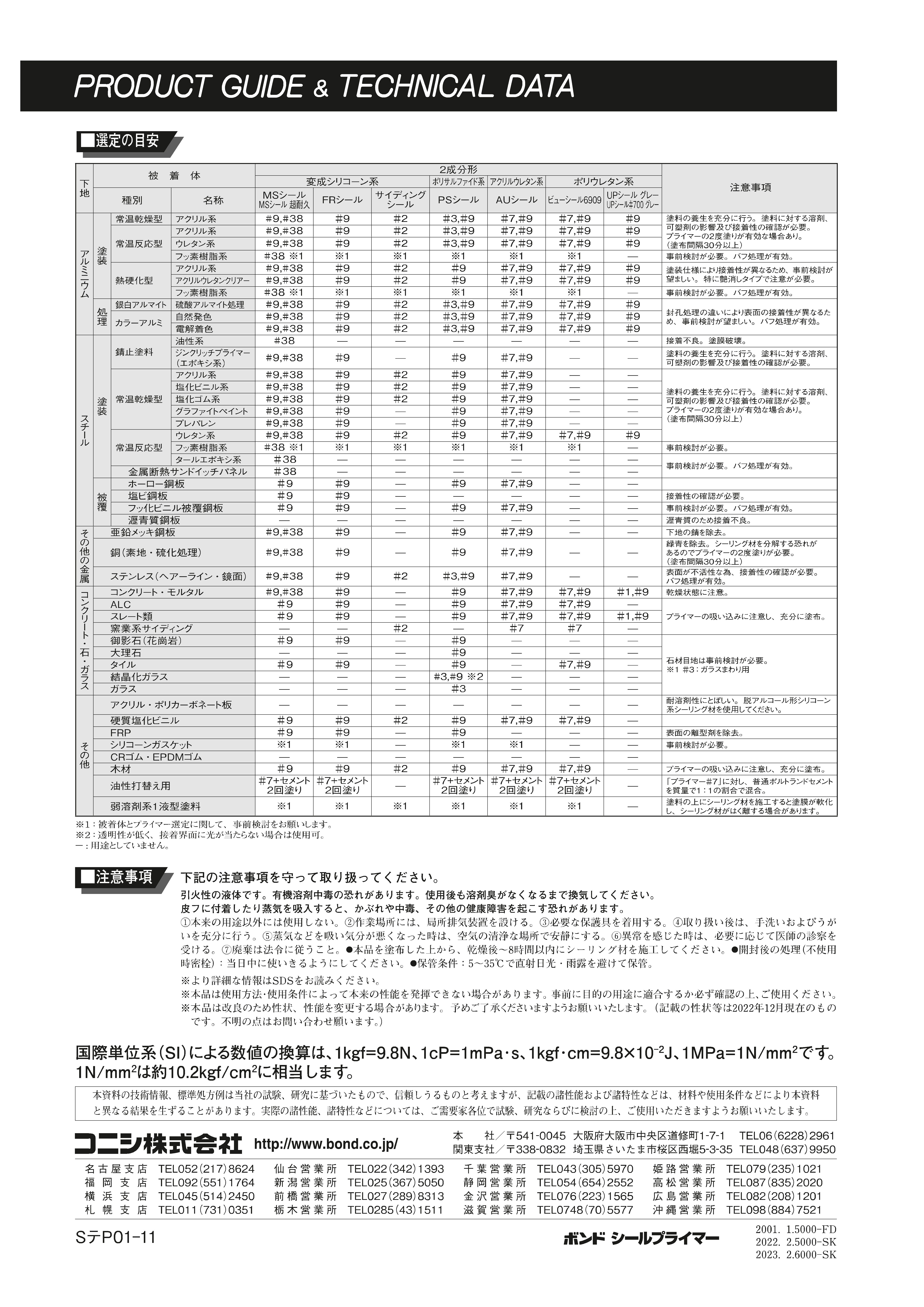 ボンドシールプライマー＃９ ５００ｇ 化研マテリアルグループ オンライン注文サービス